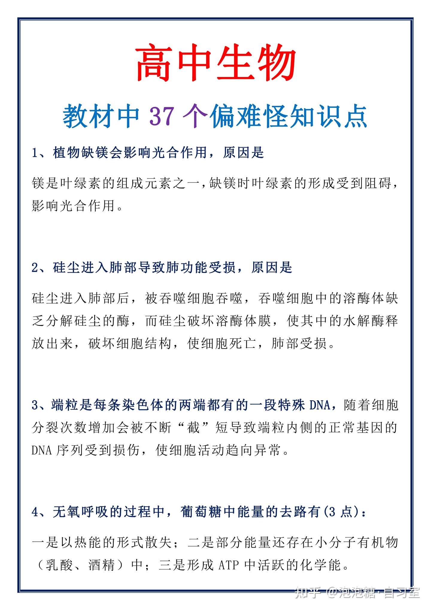在生物教材中37个偏难怪知识点 都是拉分点 知乎