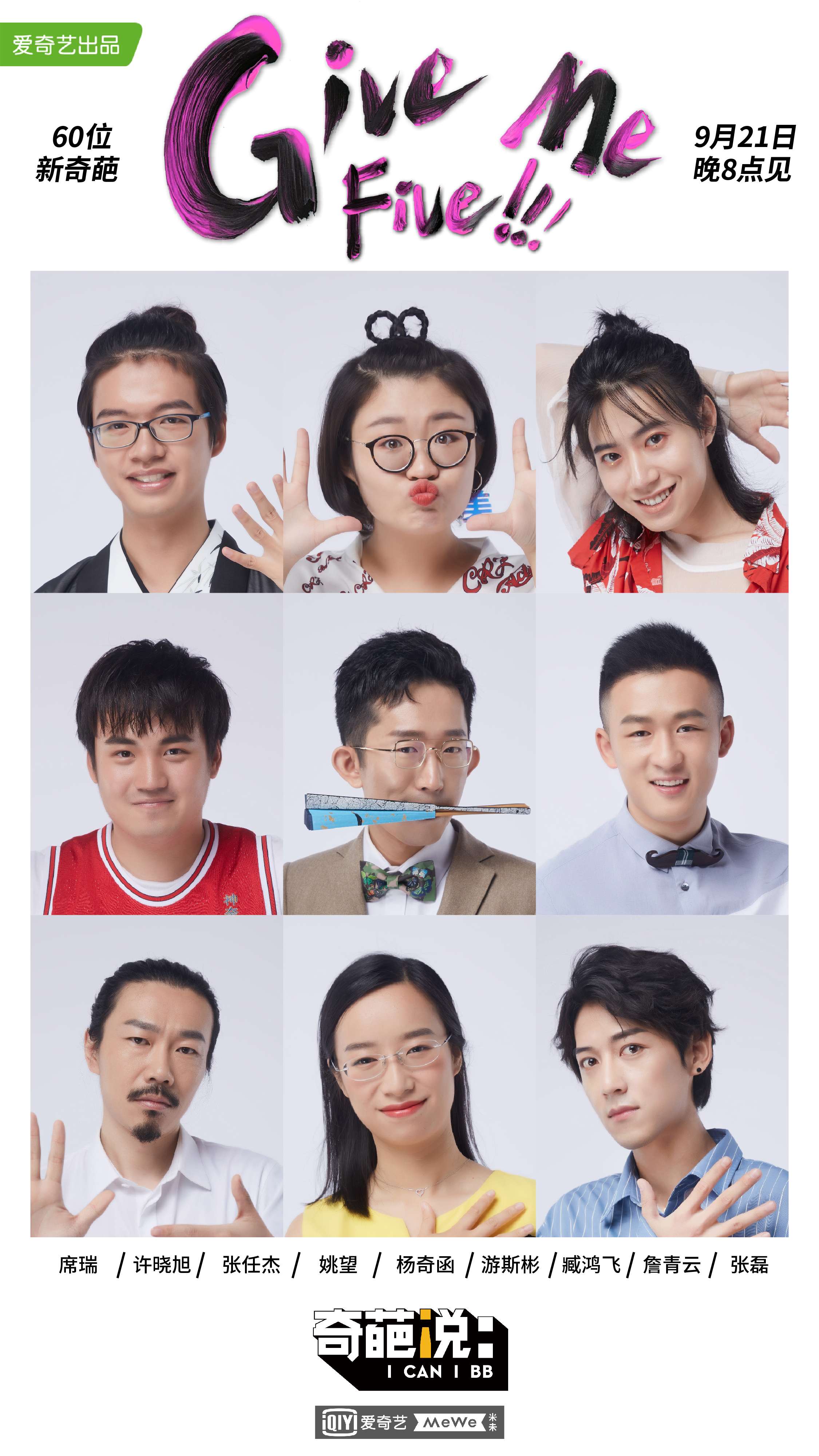 东七门 的想法: 【#奇葩说第五季# 六十位新奇葩大公开!… - 知乎