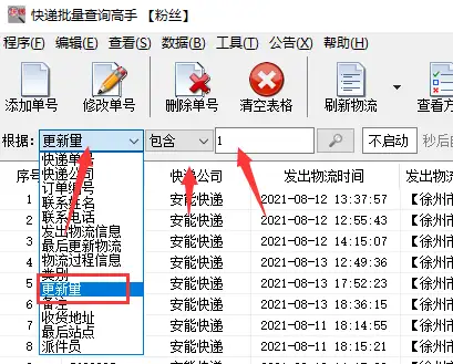 快速查詢安能快遞走件信息分析出攬收後沒有物流的單號