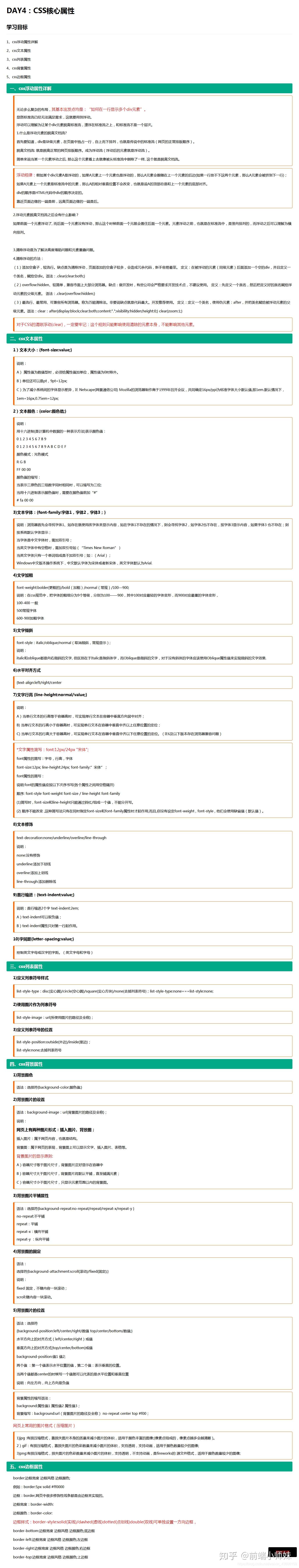 最全css基础知识图片形式整理 知乎