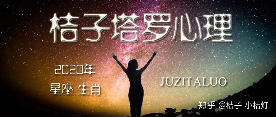 桔子塔罗周运 年4月9 16日天蝎 射手 摩羯事业爱情启示录 知乎