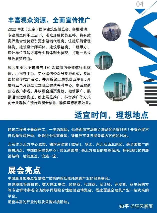 快来看（天津建筑科技博览会）天津建博会2021展时间表，(图7)