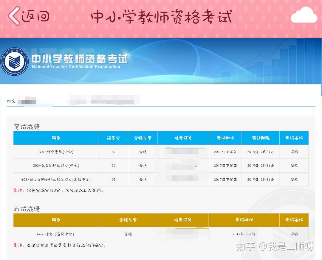 干货 30天教资备考经验分享 笔试篇 知乎