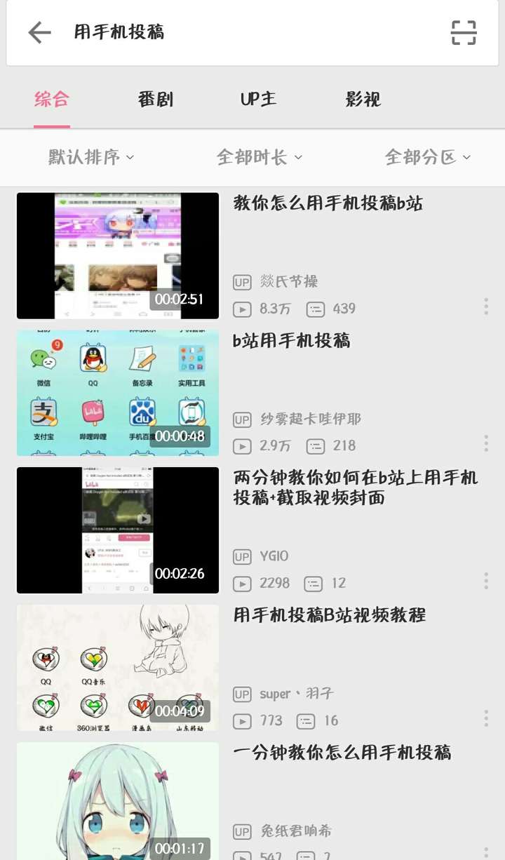 怎样在b站用手机投稿