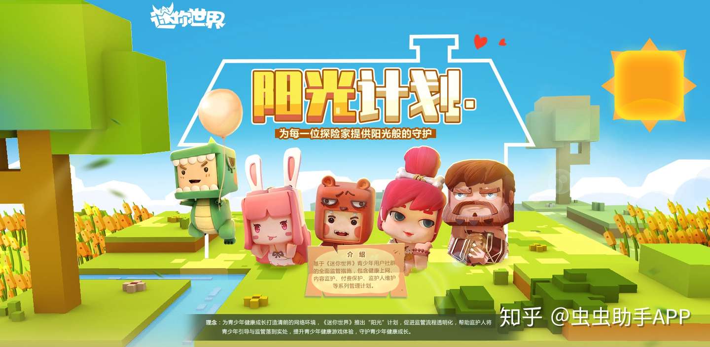 迷你世界 主动全平台下架 启动高等级内容监管限制 知乎