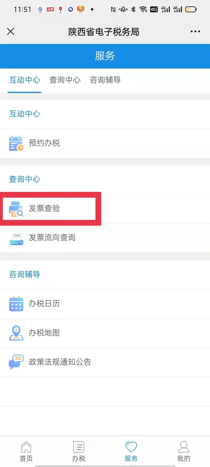 发票真假在哪里查？