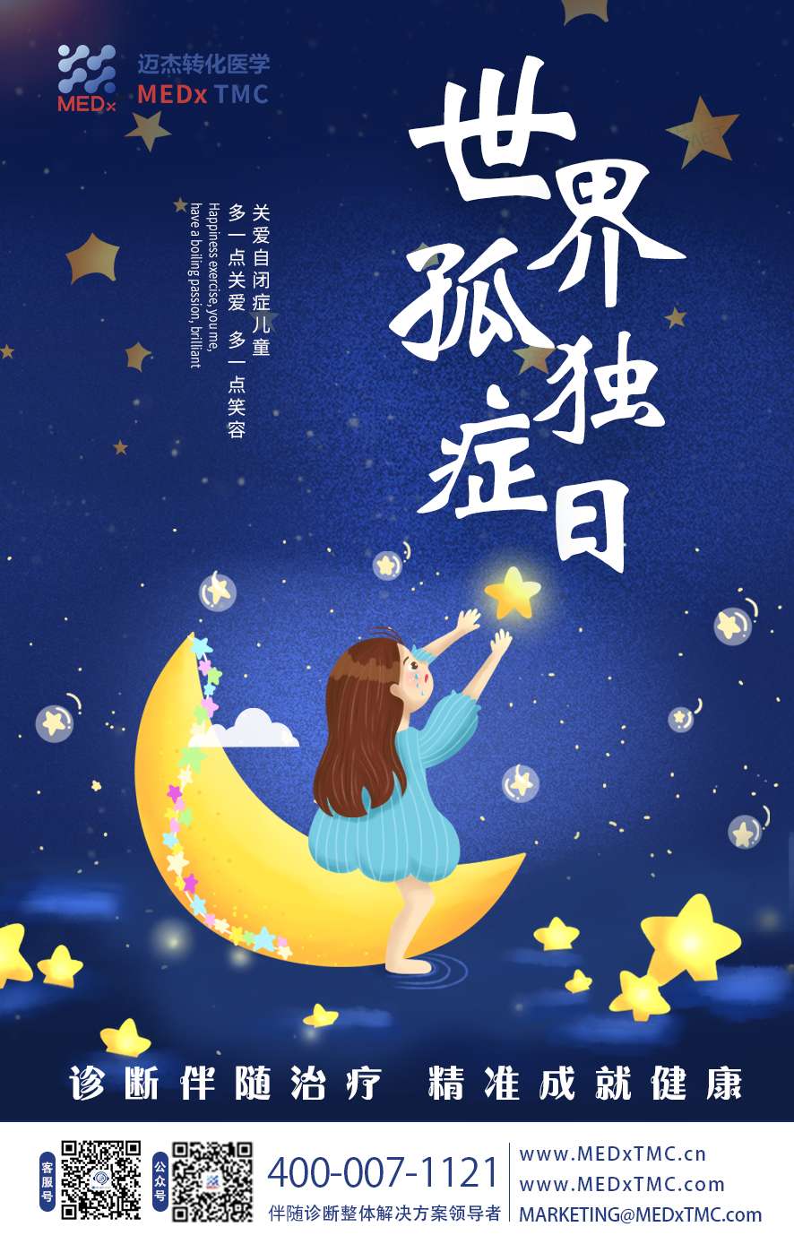 迈杰转化医学 的想法: 拥抱星星的孩子,让他们不再孤单 - 知乎