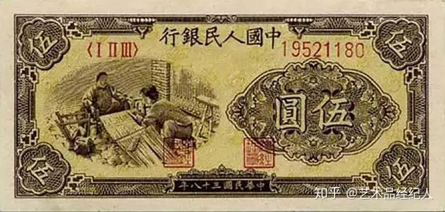 中国人民銀行伍圓1949年管理番号F18..-