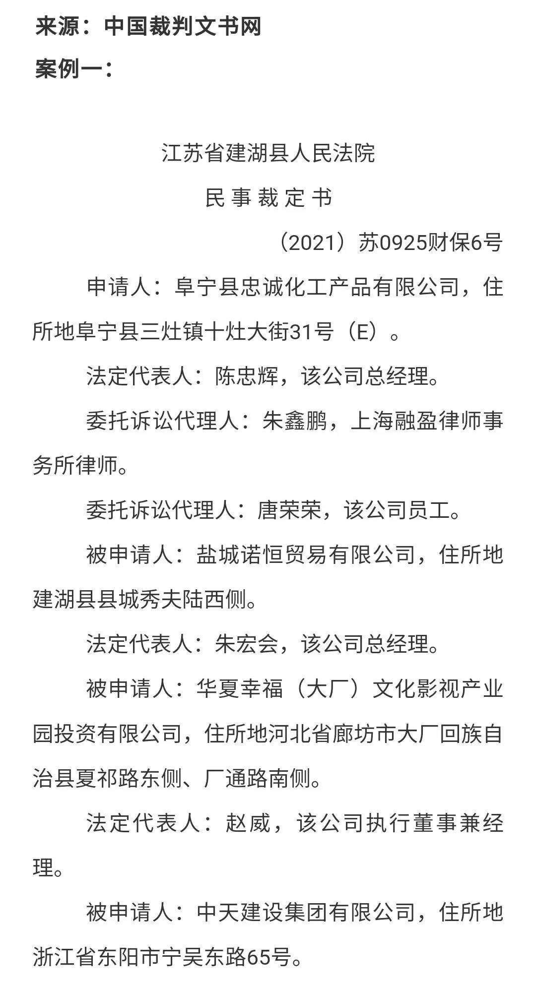 华夏幸福商票风险暴露最新三起财产保全案件分享 知乎