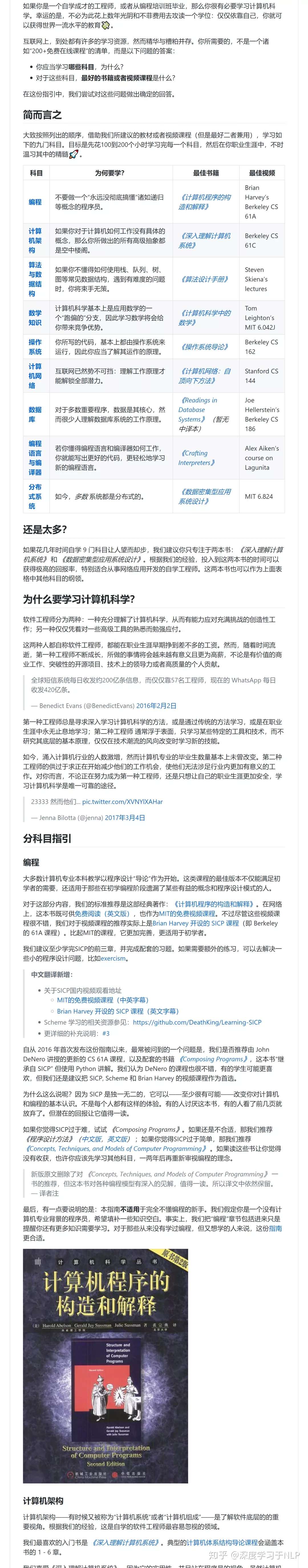 计算机科学自学路线最全攻略中文版免费分享 附资源免费下载地址 知乎