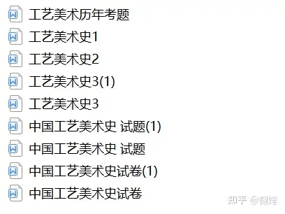 中国工艺美术史》期末、考研复习笔记+ppt+习题+电子书资源一网打尽