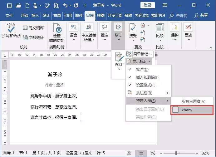 Word批注技巧 如何快速添加和删除批注 知乎