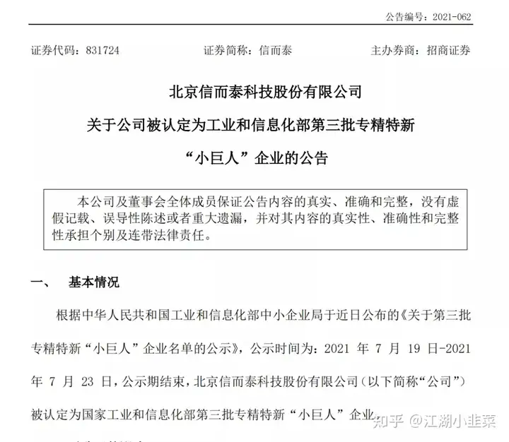 汇千网-喜讯！工信部发布第三批专精特新“小巨人”，6家精选层公司入选，另有207家新三板公司榜上有名！