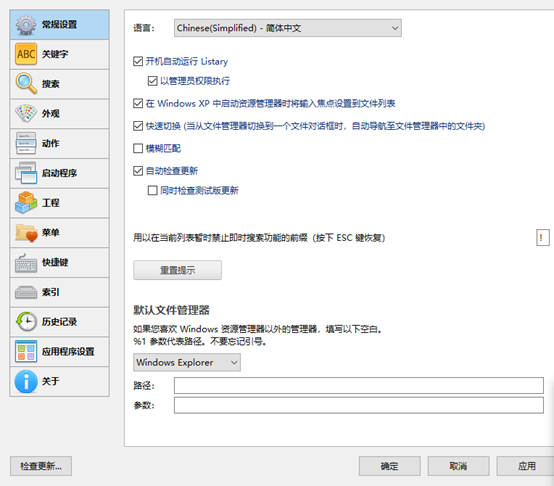 Windows搜索工具Listary6.0.6.21