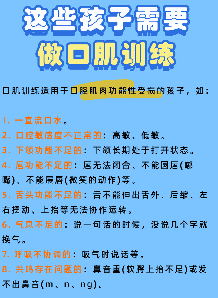 孩子說不清楚要做口肌訓練嗎