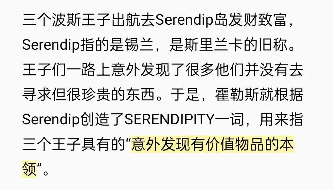 serendipity什么意思（serendipity浪漫解释）