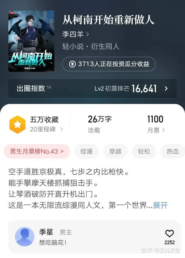 8月1日起点上架新书首订情况：仅有耳根一人破万，李四羊九千三