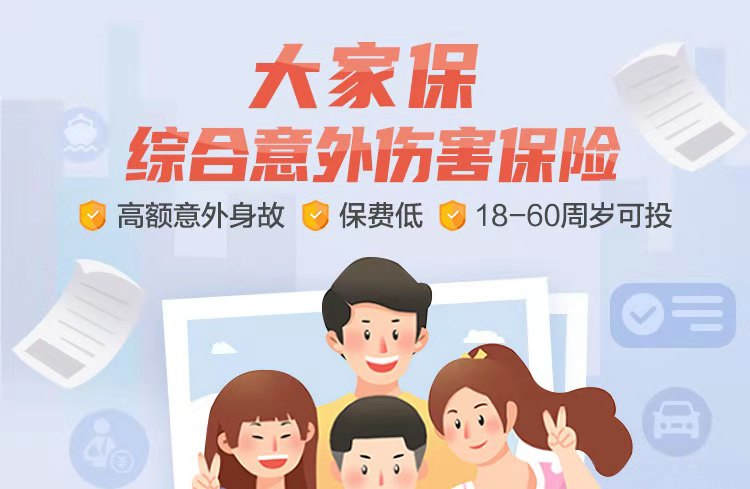 长安大护甲成人意外险最强对手 大家保意外险百万计划 哪里买 知乎