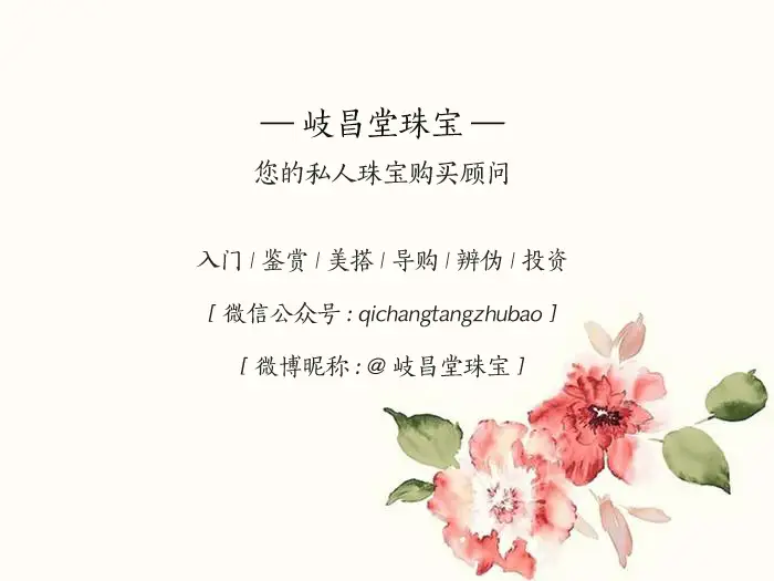 岐昌堂珠宝讲坛：你对翡翠的所有“常识”，可能都是错的！ 