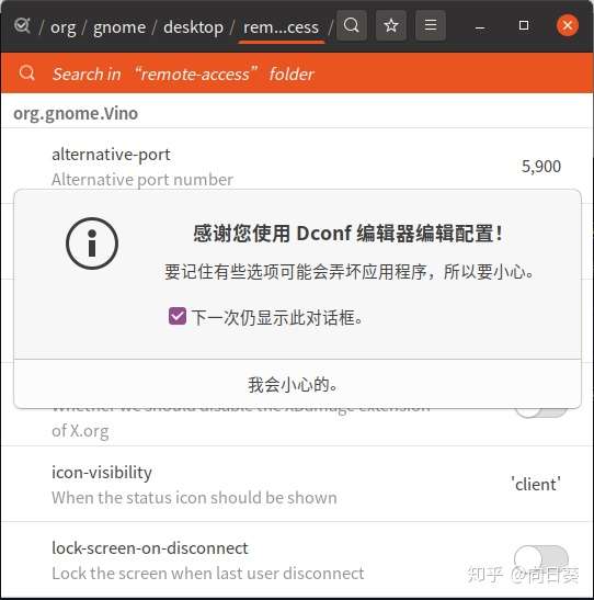 Ubuntu 20.04 自带远程桌面体验第4张