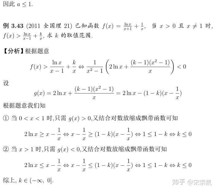 分离对数快速处理不等式 知乎