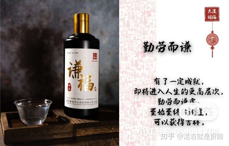 活着就是折腾 的想法: 酒的名字叫"谦福"请大神帮忙丰富些内容吧