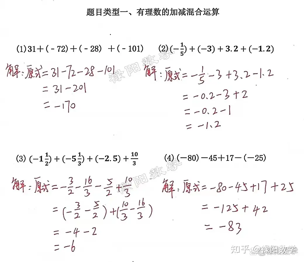 做完这40道七年级 有理数 混合计算题 计算能力蹭蹭涨 知乎