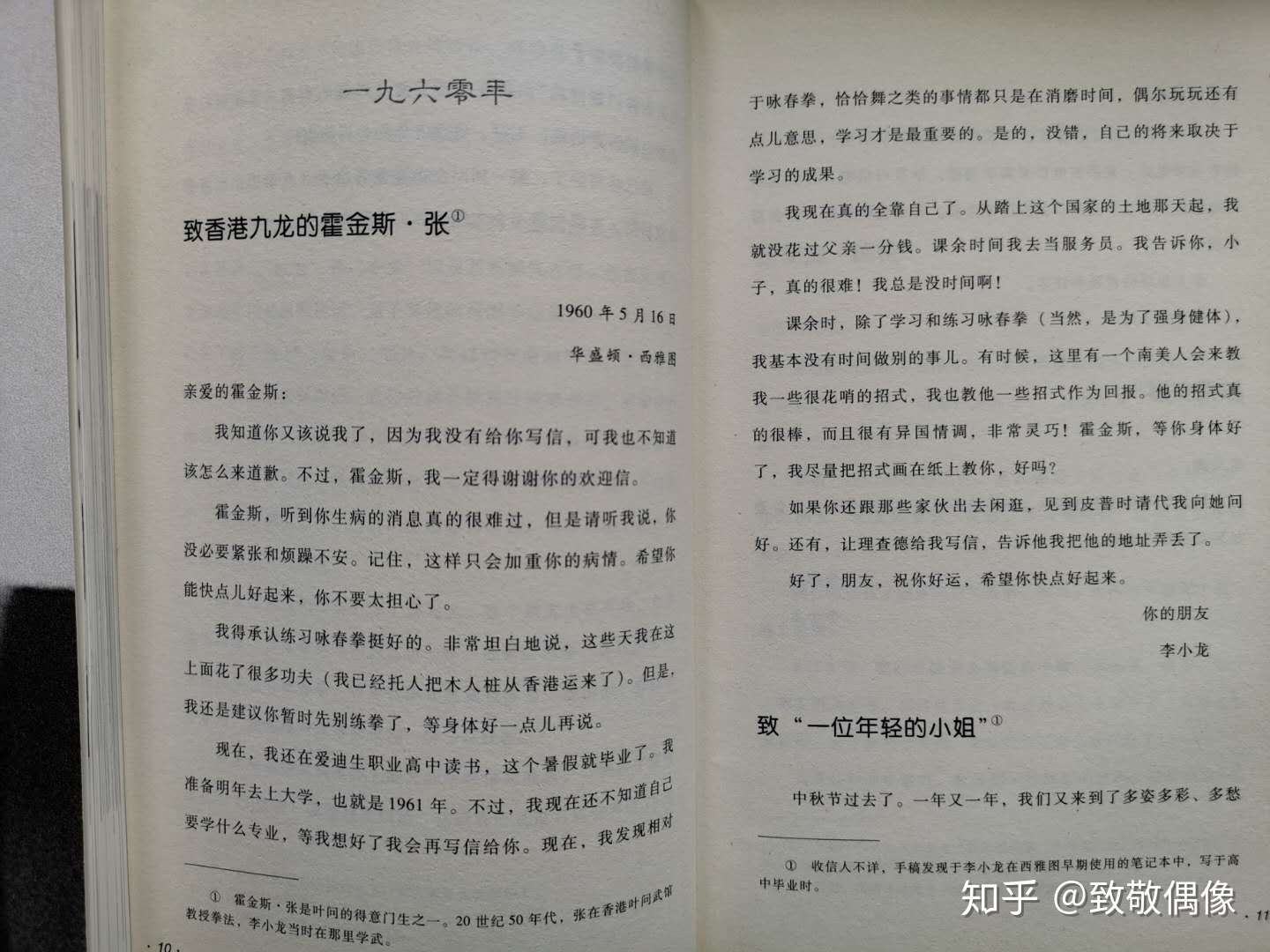 总有人说李小龙仅仅是个演员 其实他不屑 知乎