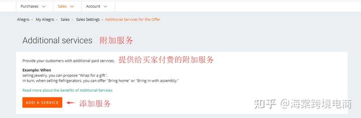 波兰Allegro销售设置(Sales Settings)5-附加服务+批发价格表+大订单折扣