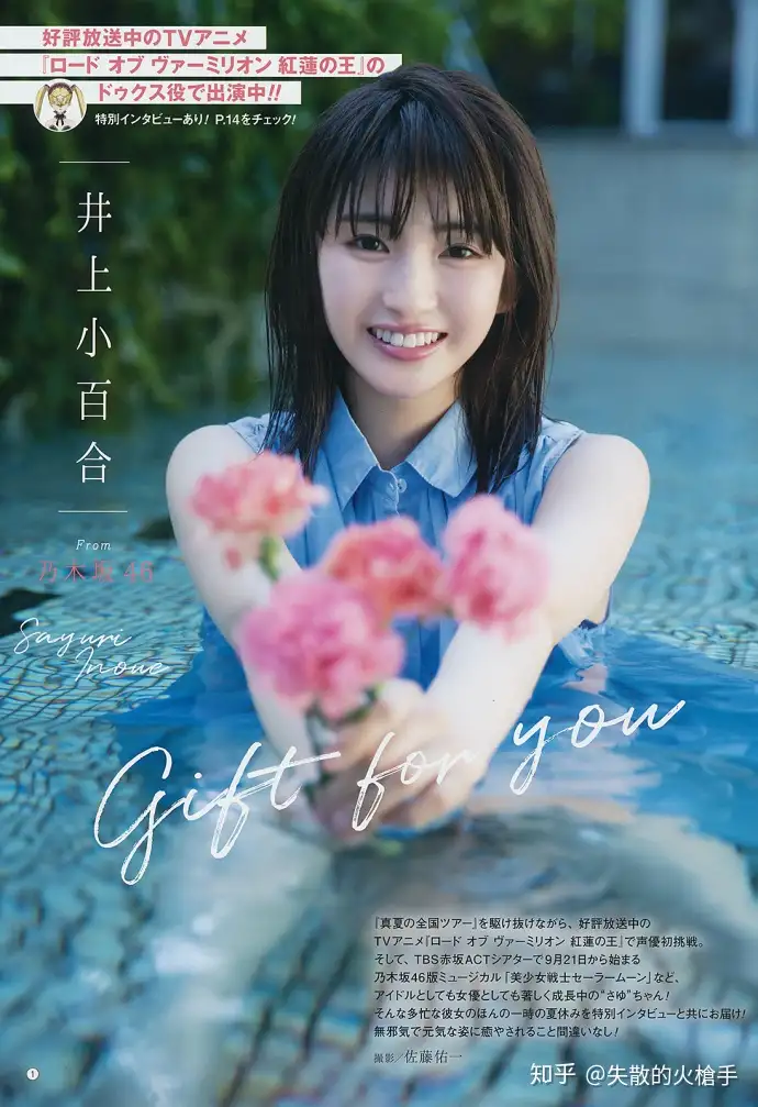 井上小百合 知乎