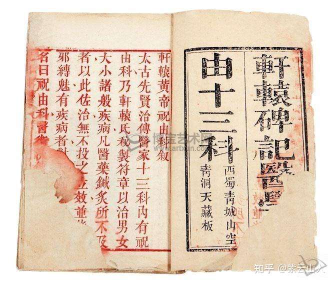 揭开神秘的祝由术 知乎