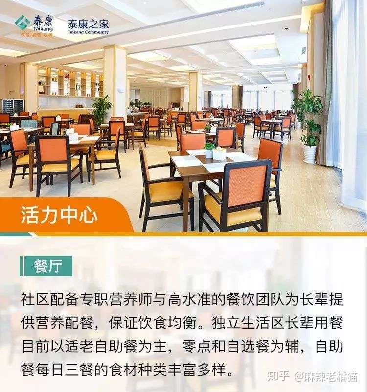 这本 泰康之家养老社区绿皮书 请收好 知乎