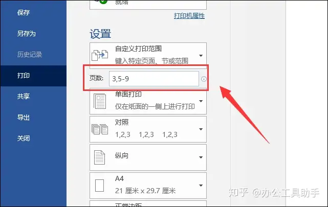 Word打印如何设置 6种打印方法任你选择 知乎
