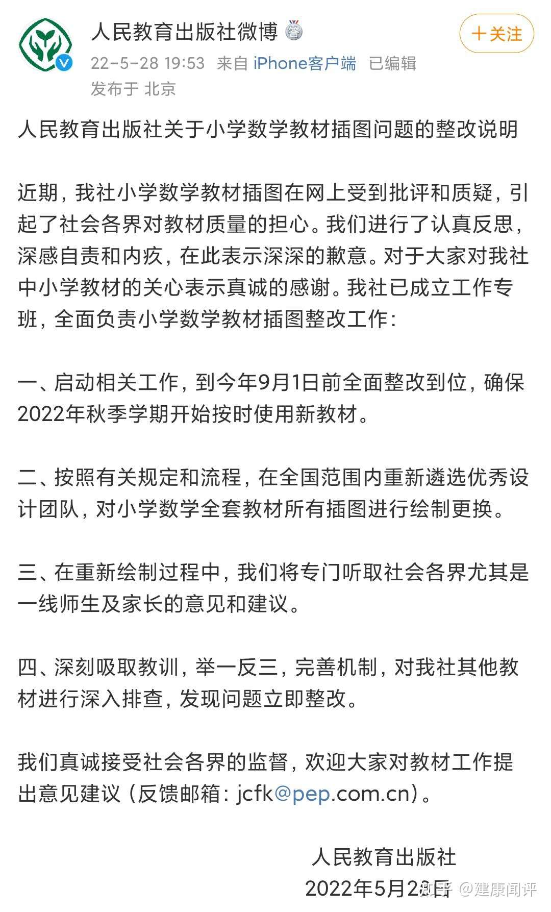 教育部回应了 人教社道歉了 教材要整改了 问责呢 知乎