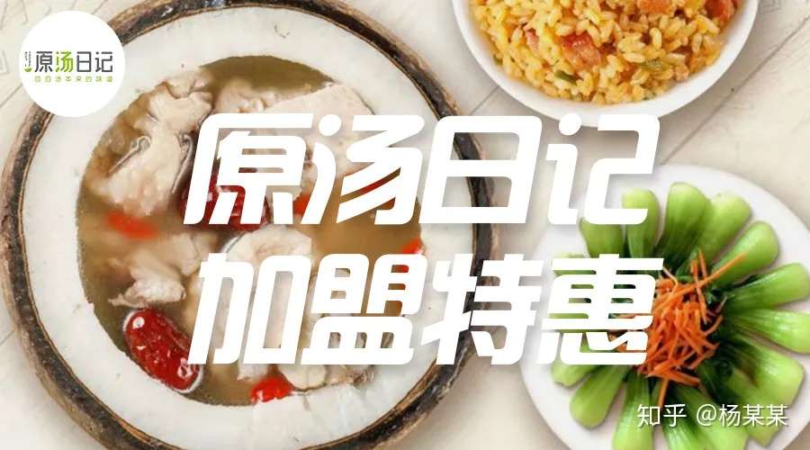 熊猫星厨合作案例 90后创业做外卖汤品 人均近50 日售300 知乎