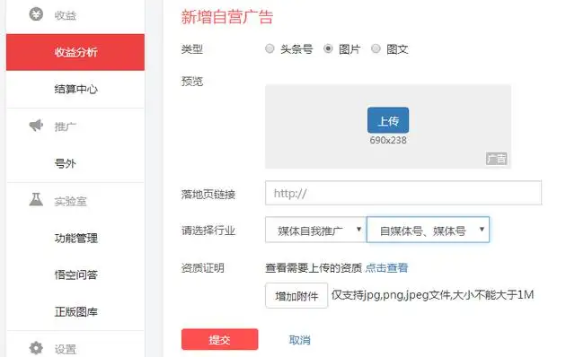 头条号怎么植入广告(头条号发文章怎么加广告)