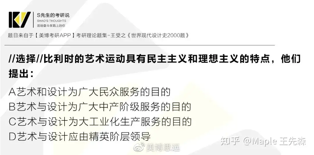 Thoughts解题 世界现代设计史模拟题 测测你的知识储备足够吗 知乎