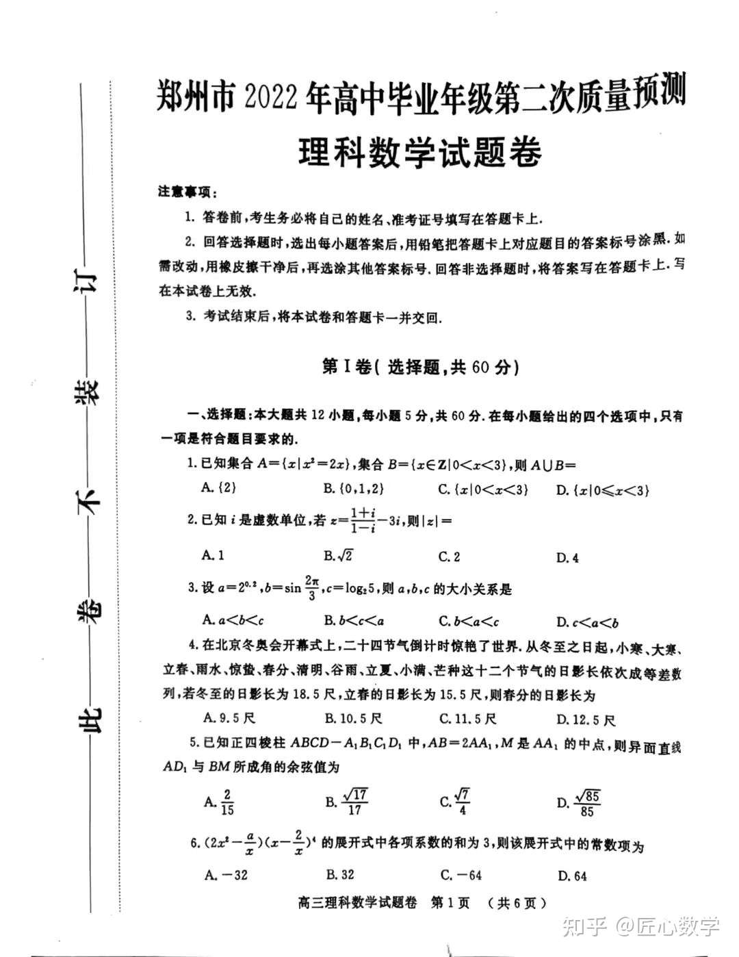 郑州市22届高三第二次模拟考试数学 理科 旧高考 22 3 29日 如有侵权 私信删除或者支付稿费 知乎