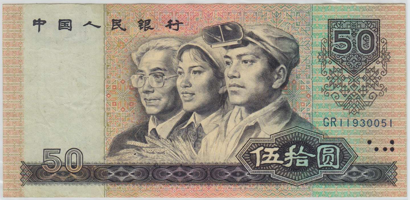 旧紙幣 中国旧紙幣 1980年 壱 伍角 各1000枚