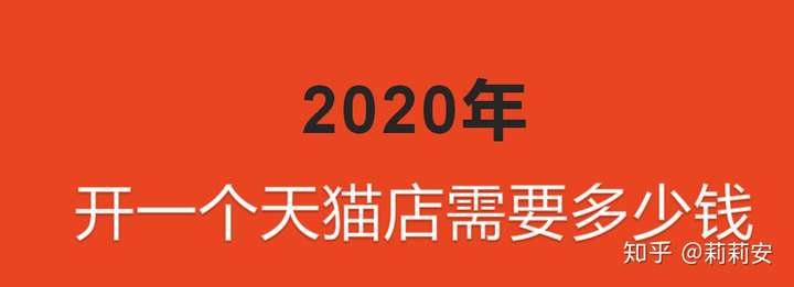 知舟電商天貓商城入駐條件及費用這份答案記得查收