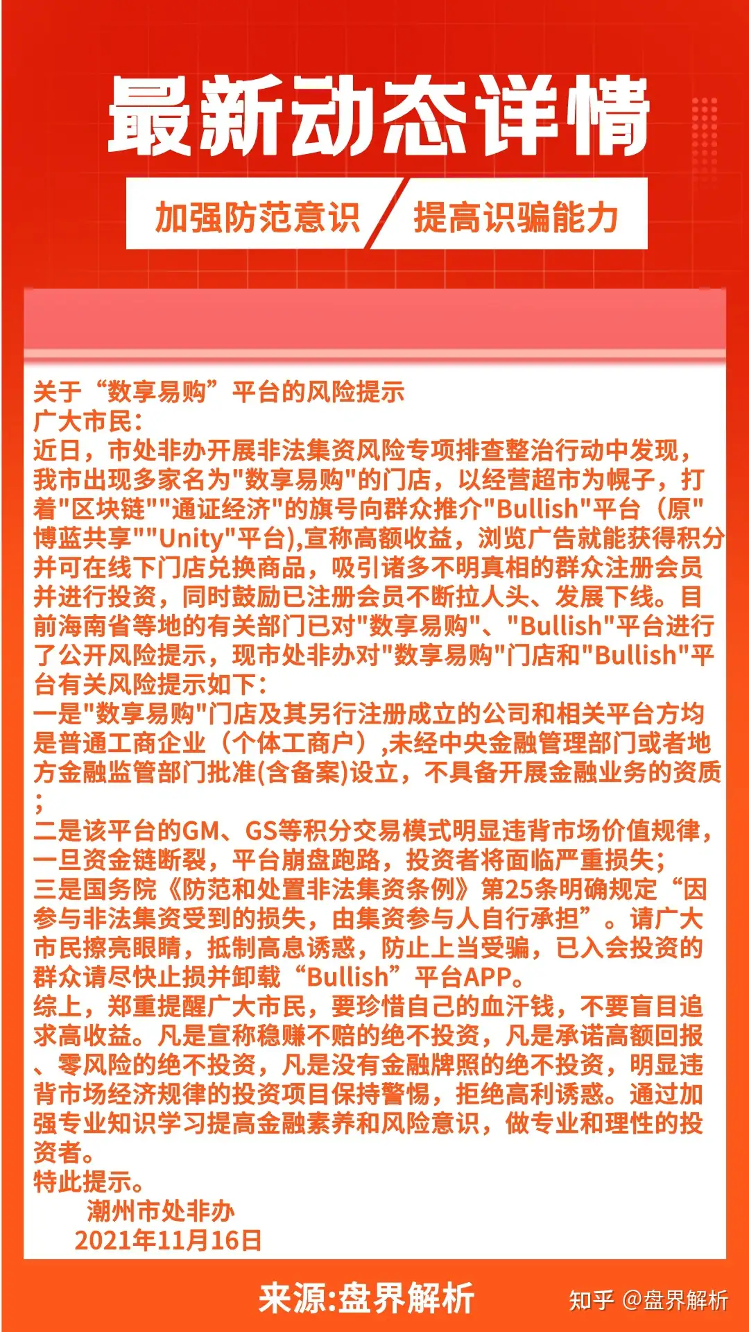 bullish是骗局吗? “数享易购”——“Unity”改名“Bullish”又被风险提示- 知乎