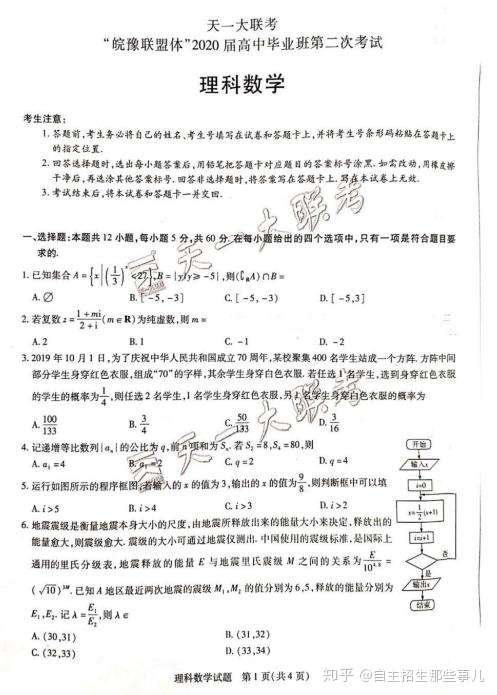 天一大联考 皖豫联盟体 届高中毕业班考试理科数学试题 知乎