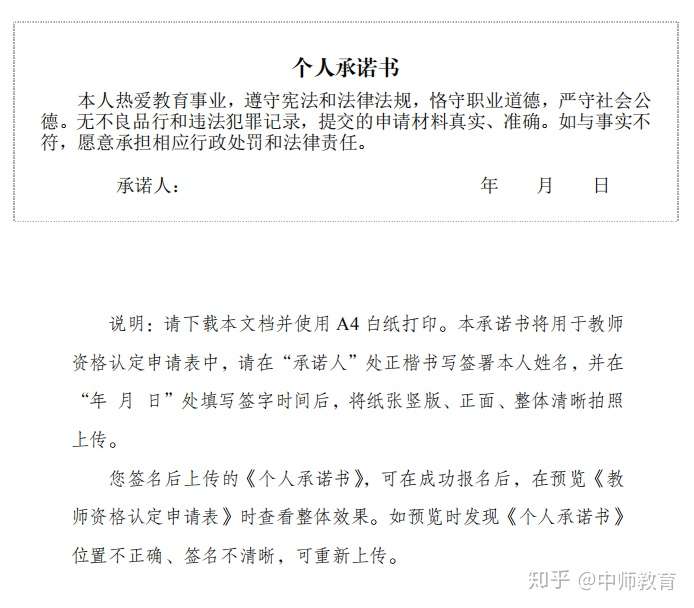 教师资格证认定个人承诺书是什么 年教师资格证认定需要哪些材料 知乎