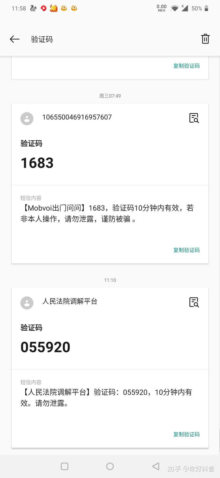 收到法院平台验证码怎么回事