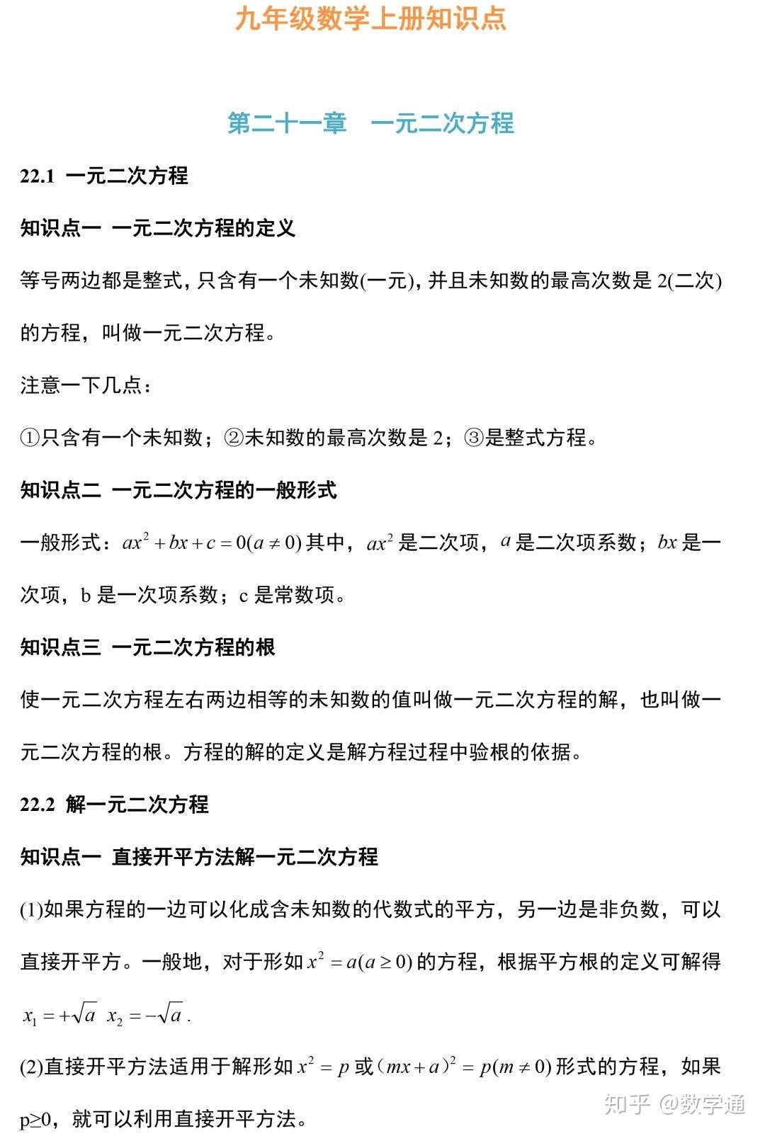 初中数学 九年级数学上册预习提纲整理 适合暑假预习 知乎