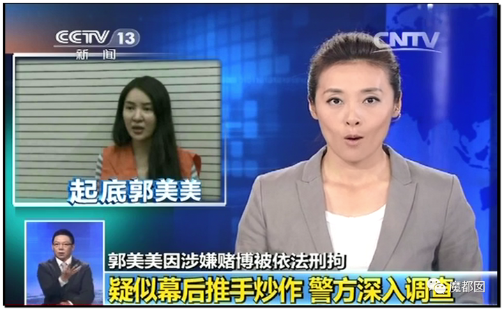 顶级网红郭美美出狱后再次被抓!真相令人唏嘘!13 顶级网红郭美美出狱后再次被抓!真相令人唏嘘!13