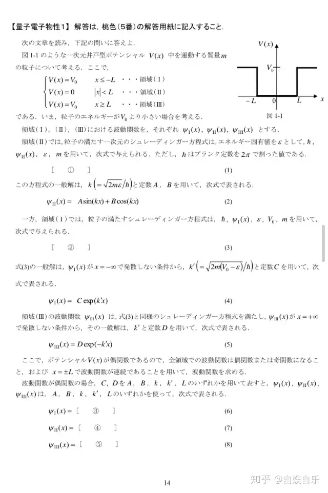 量子電子物性1(2015大阪大学大学院電気電子専攻科目の一つ) - 知乎