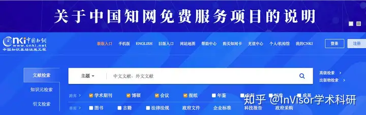 国内数据库三巨头——知网、维普、万方！你以为你知道，其实你可能不了解系列……