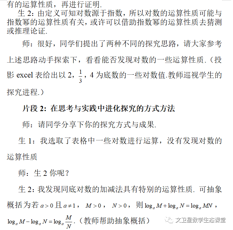 周星宇 让探究教学更有质地 以 对数的运算 为例 知乎