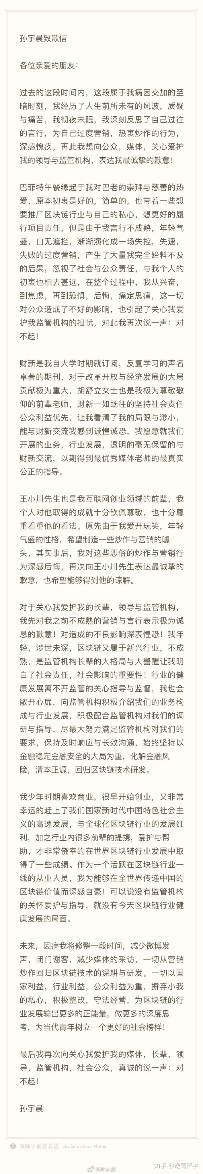 21岁留学美国,25岁上榜福布斯,3100万鸽掉巴菲特午餐的孙宇晨啥来历?